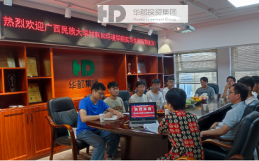 天道酬勤，汗水凝金；以夢為馬，不負韶華 ——華都集團迎接廣西民族大學實習生，開啟校企合作新篇章